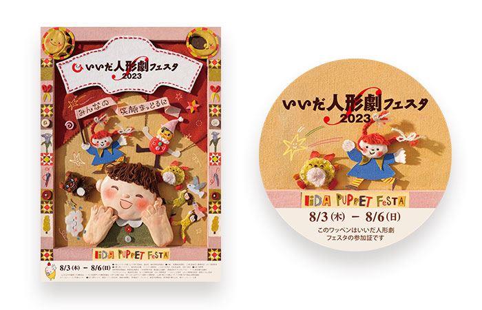 日本最大の人形劇の祭典「いいだ人形劇フェスタ」が四年ぶりの通常開催！台湾布袋戯「台北木偶劇団」が来日公演