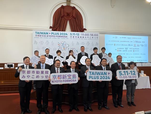 謝長廷・駐日代表が「TAIWAN PLUS 2024　京都新宝島」発表記者会見に出席