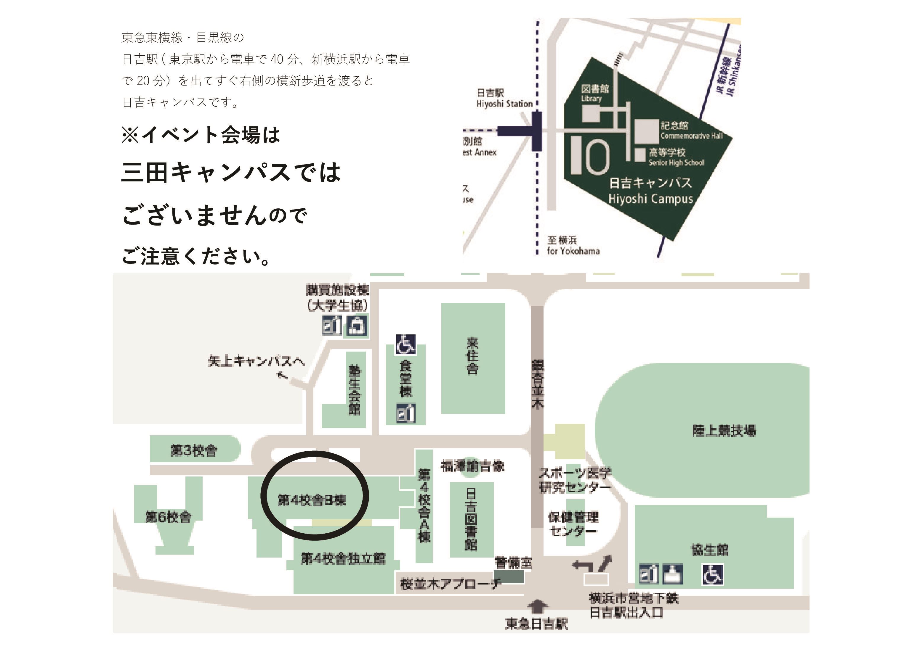 会場地図／慶應義塾大学日吉キャンパス第4校舎B棟23番教室