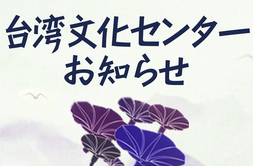 双十国慶節に伴う開館時間のお知らせ（10/8・10/10）