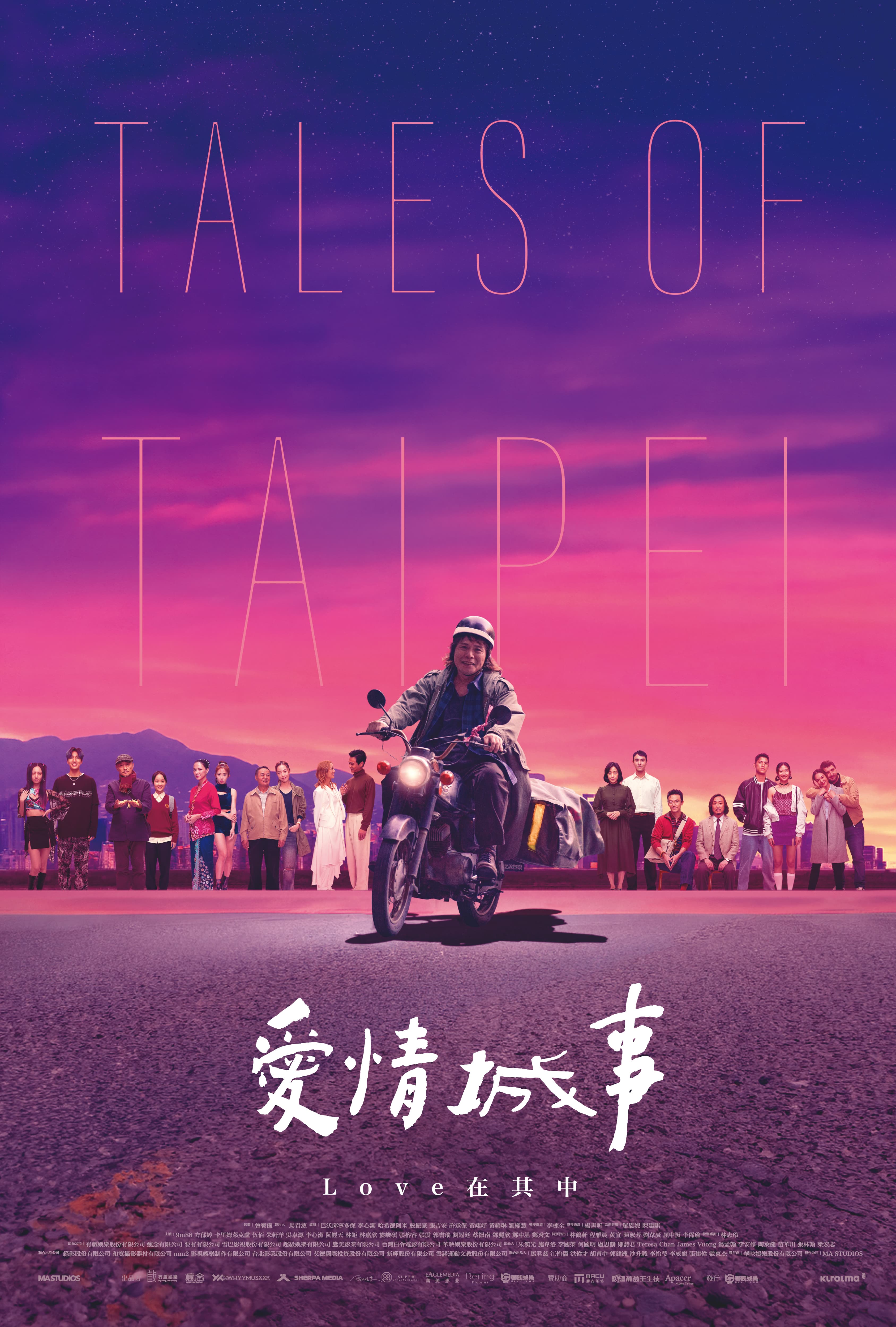 台湾映画上映会 5/17(土)映画『タイペイ、アイラブユー』上映＆トークイベントのお知らせ