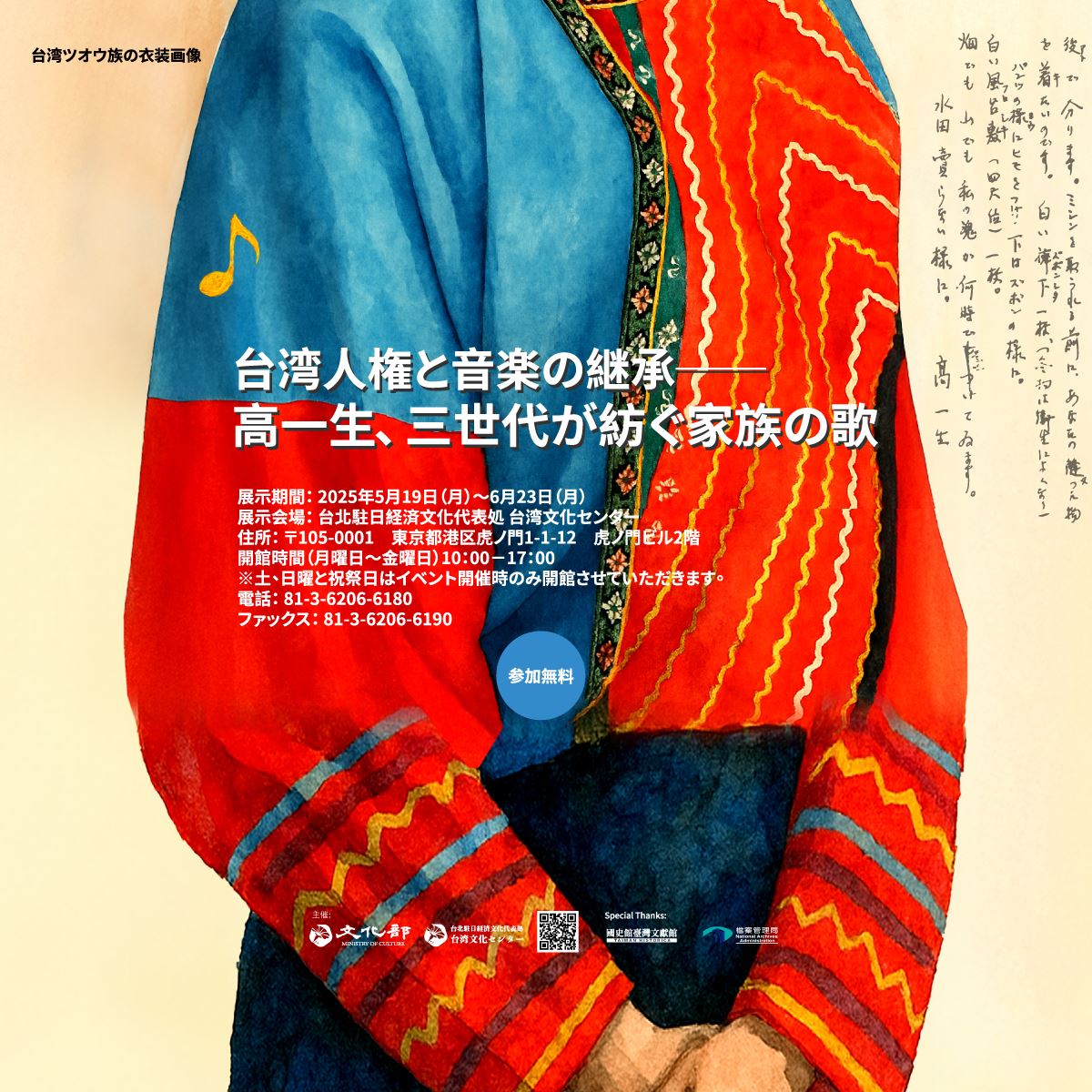 「台湾人権と音楽の継承—高一生、三世代が紡ぐ家族の歌」開催決定!