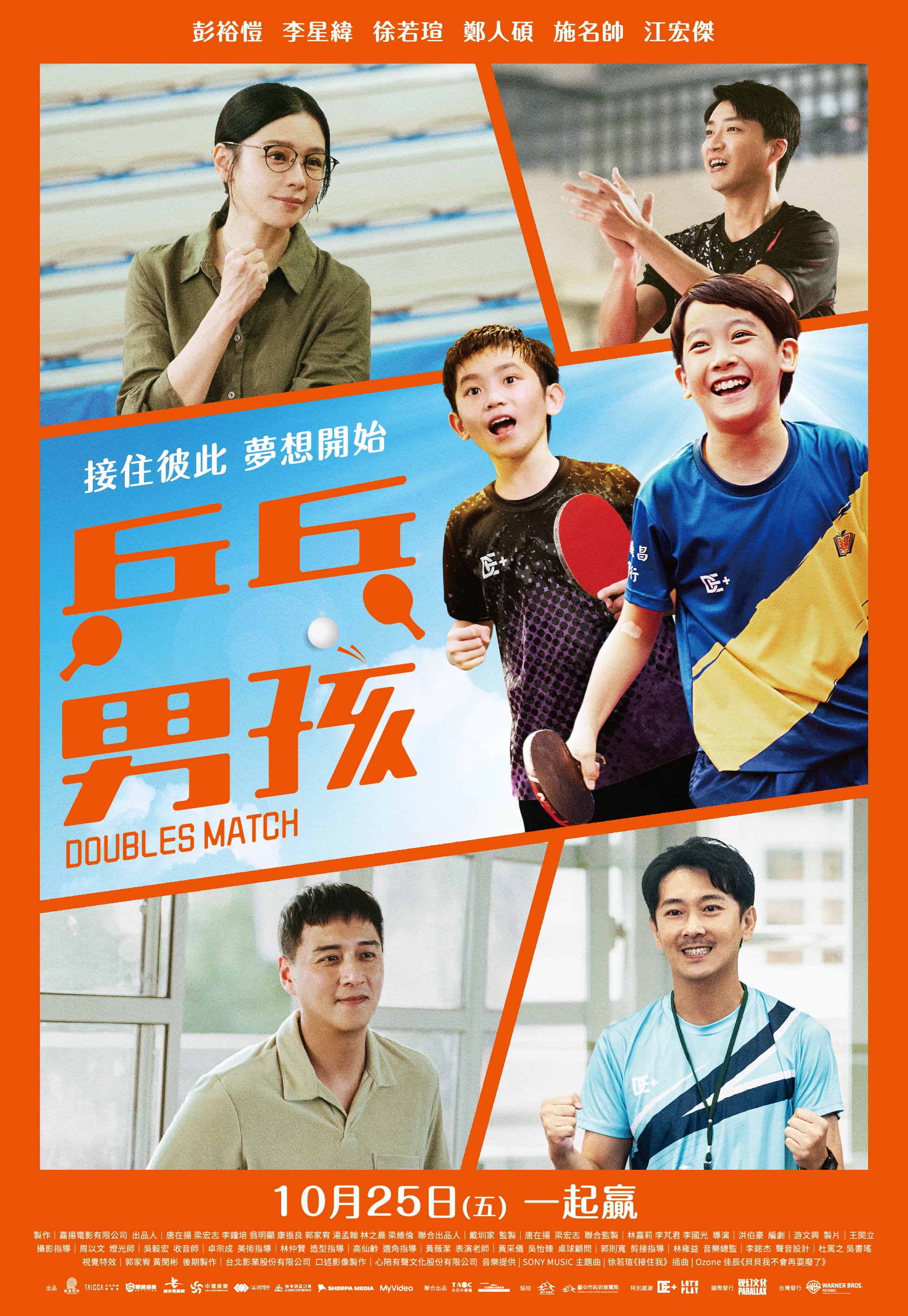 台湾映画上映会7/12(土)映画『燃えるダブルス魂』上映＆トークイベントのお知らせ