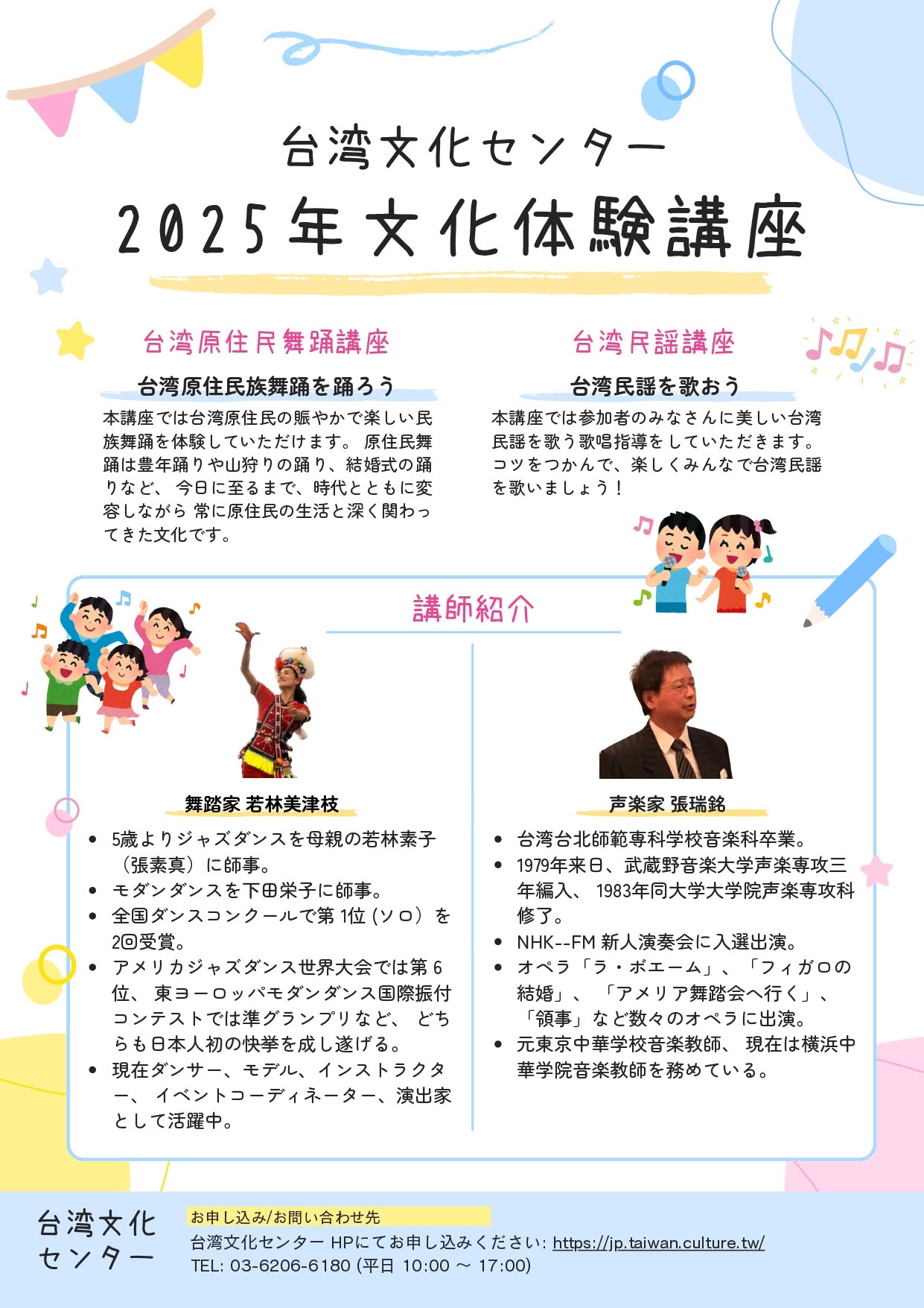 【体験講座】2025年度第二期台湾文化体験講座受付開始しました