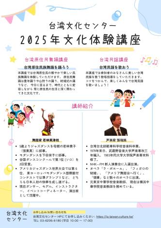 【体験講座】2025年度第二期台湾文化体験講座受付開始しました
