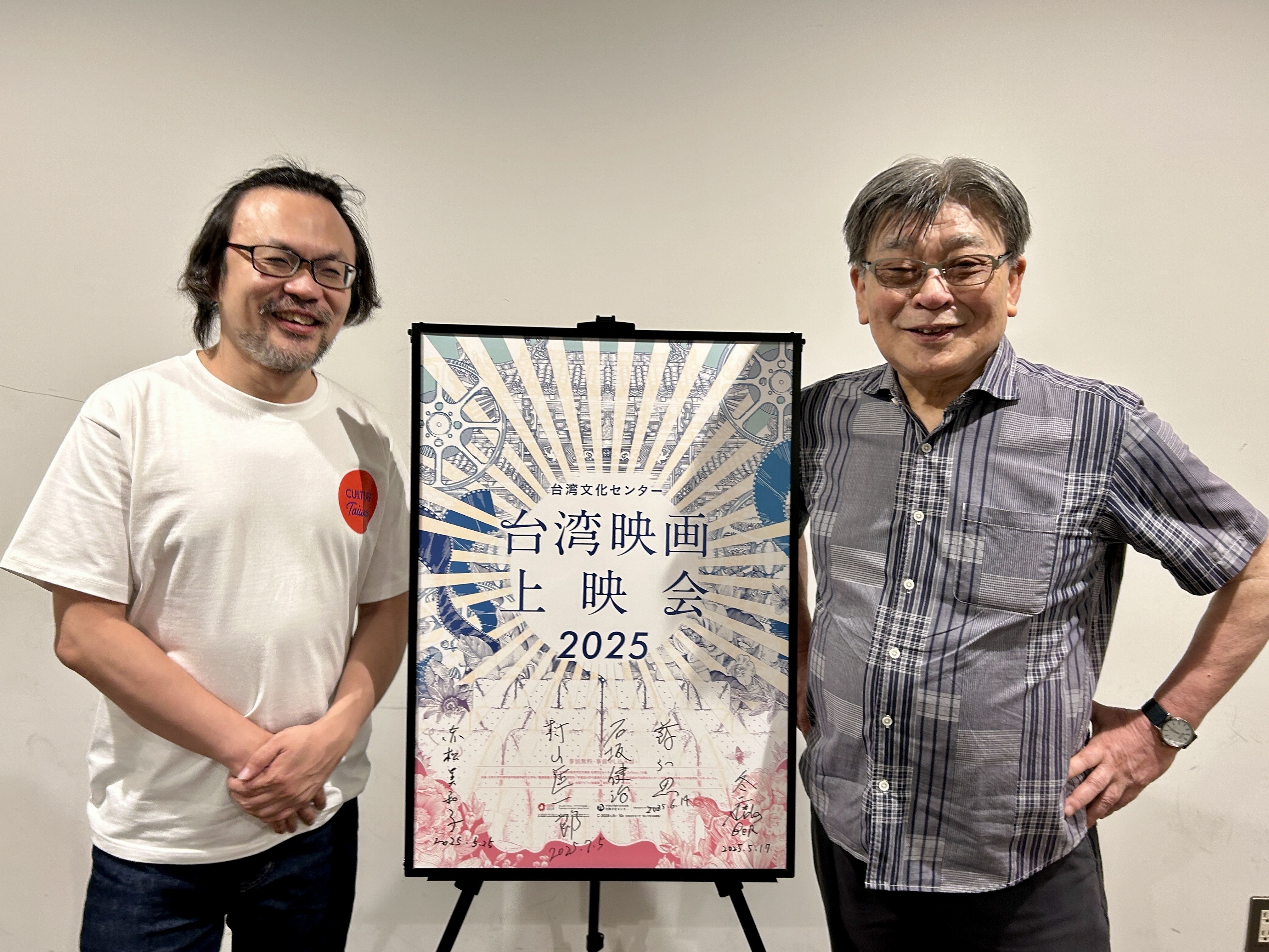 台湾文化センター台湾映画上映会2025 -映画『赤い柿』トークイベント レポート