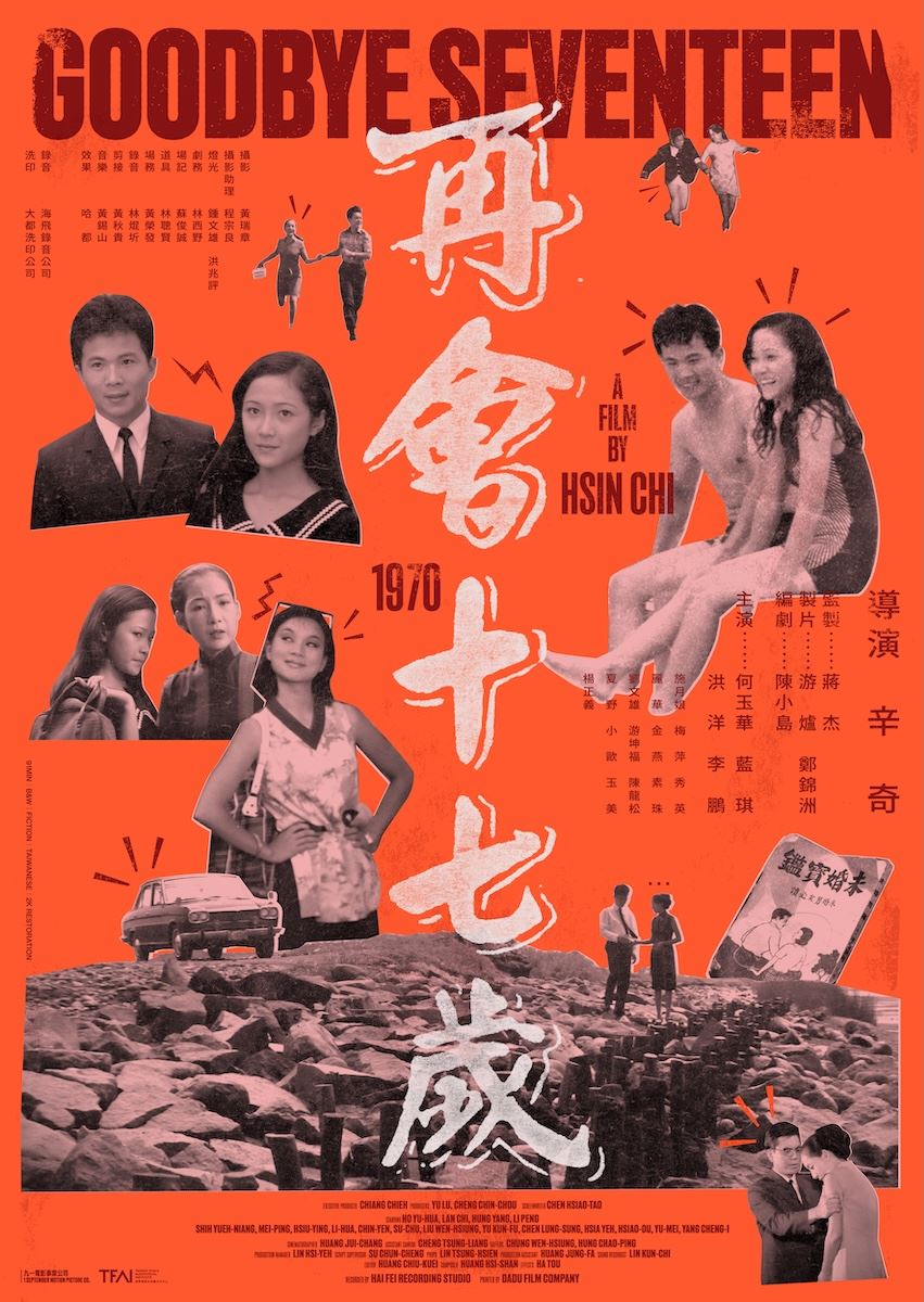 第21回大阪アジアン映画祭 台湾特集企画《台湾：電影ルネッサンス2025