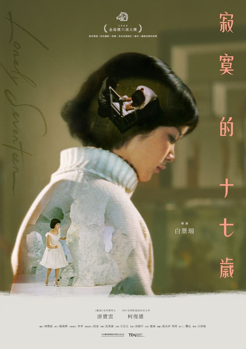 第21回大阪アジアン映画祭 台湾特集企画《台湾：電影ルネッサンス2025