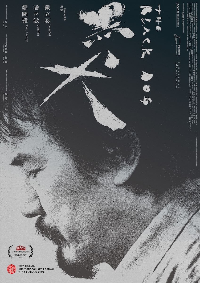 第21回大阪アジアン映画祭 台湾特集企画《台湾：電影ルネッサンス2025