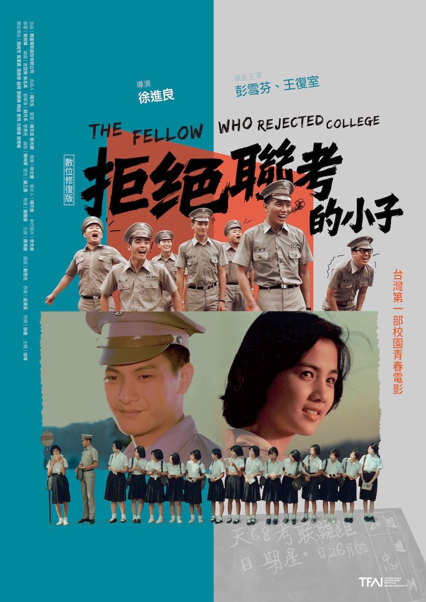第21回大阪アジアン映画祭 台湾特集企画《台湾：電影ルネッサンス2025