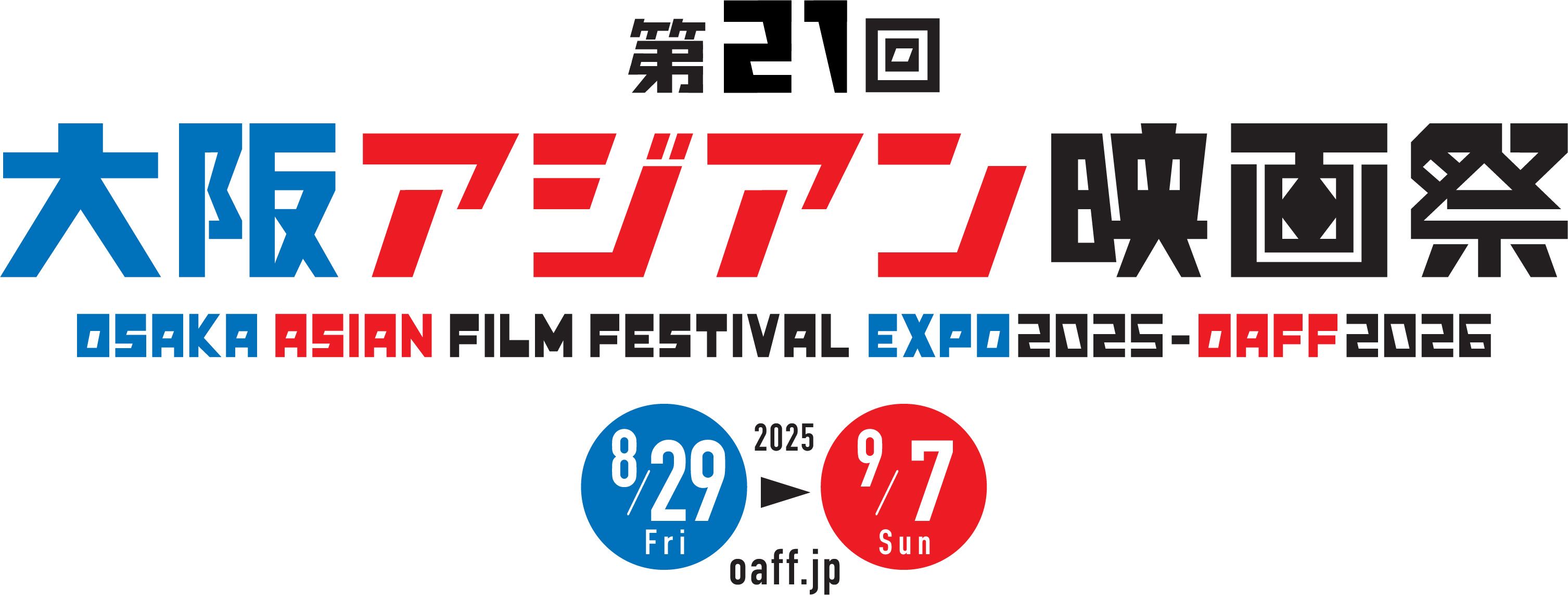 第21回大阪アジアン映画祭 台湾特集企画《台湾：電影ルネッサンス2025》 話題の台湾映画上映