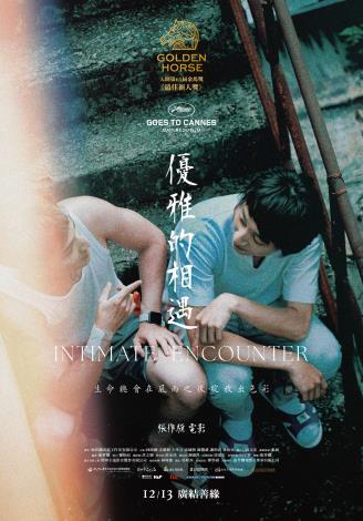 台湾映画上映会10/4(土)映画『優雅な邂逅』上映＆トークイベントのお知らせ