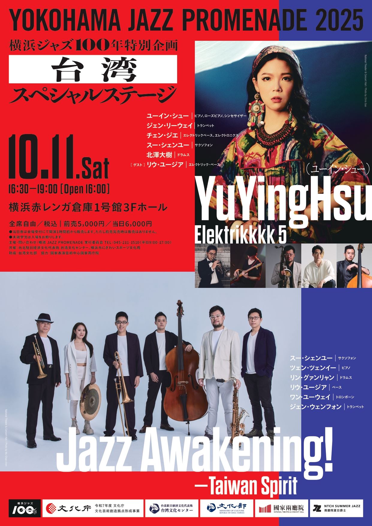 横浜ジャズ100年特別企画 台湾・スペシャルステージ