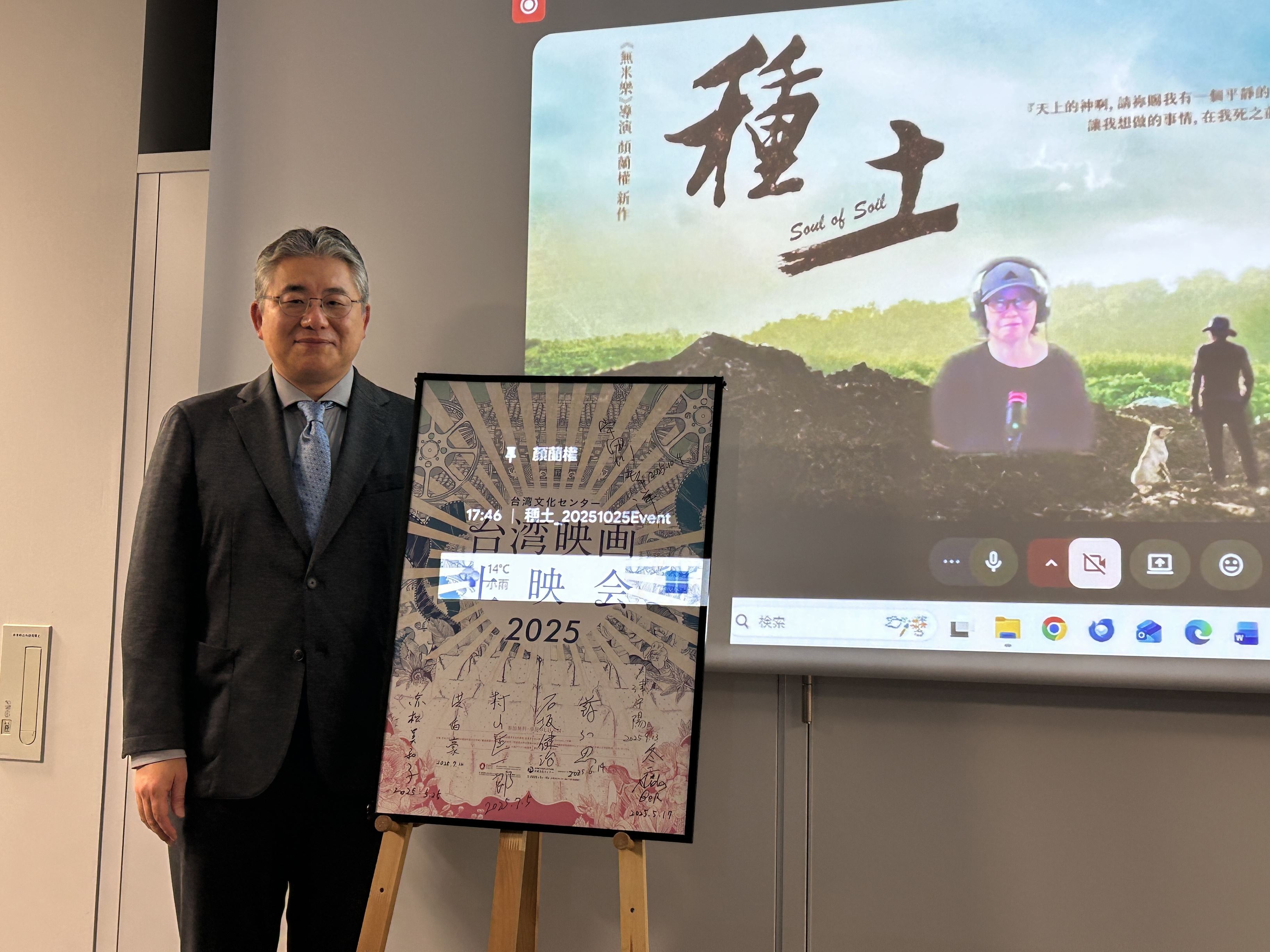 台湾文化センター台湾映画上映会2025 -映画『ソウル・オブ・ソイル』トークイベント レポート