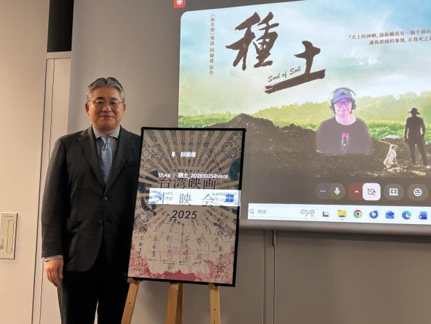 台湾文化センター台湾映画上映会2025 -映画『ソウル・オブ・ソイル』トークイベント レポート