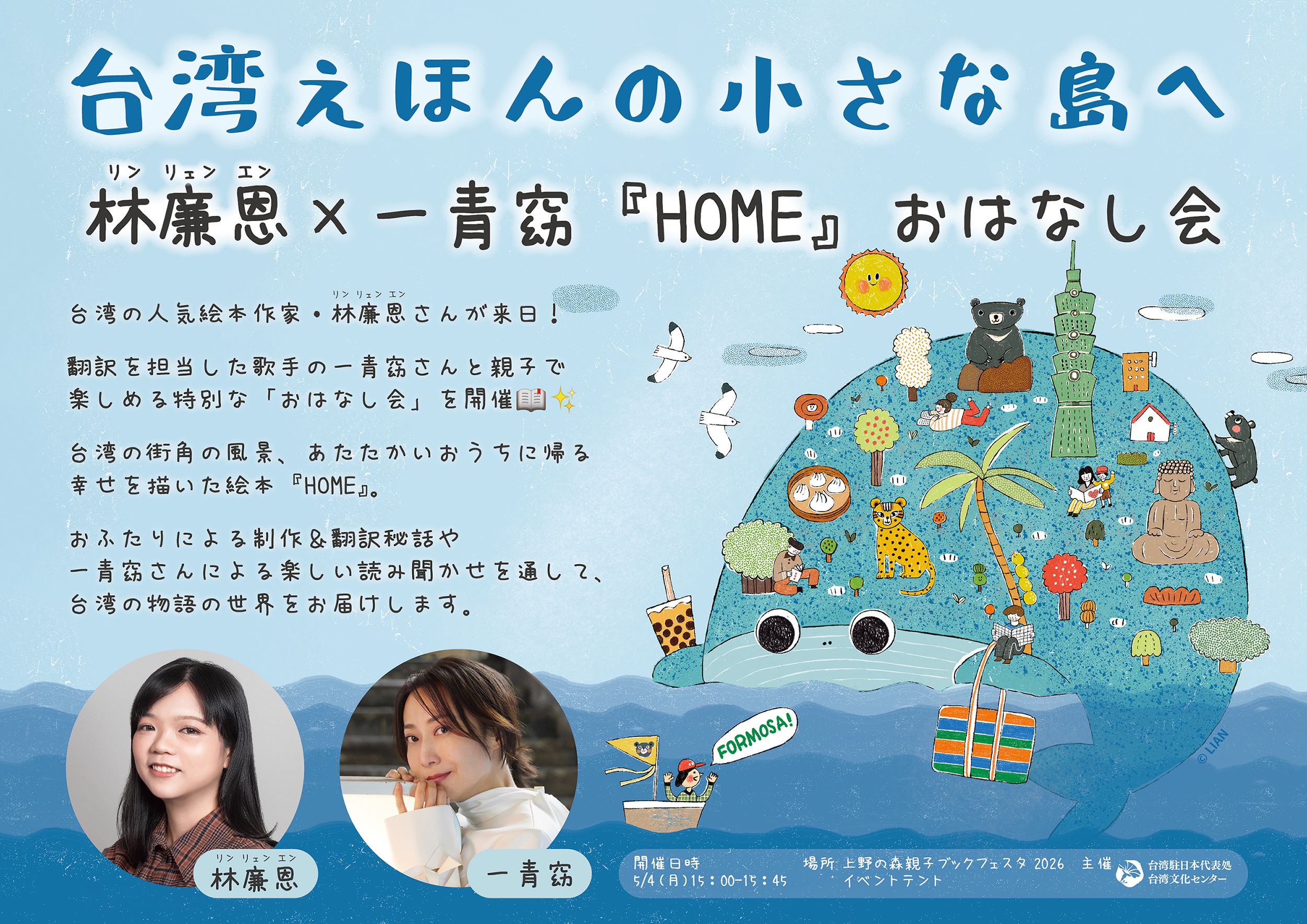上野の森親子ブックフェスタ2026_イベント紹介0402