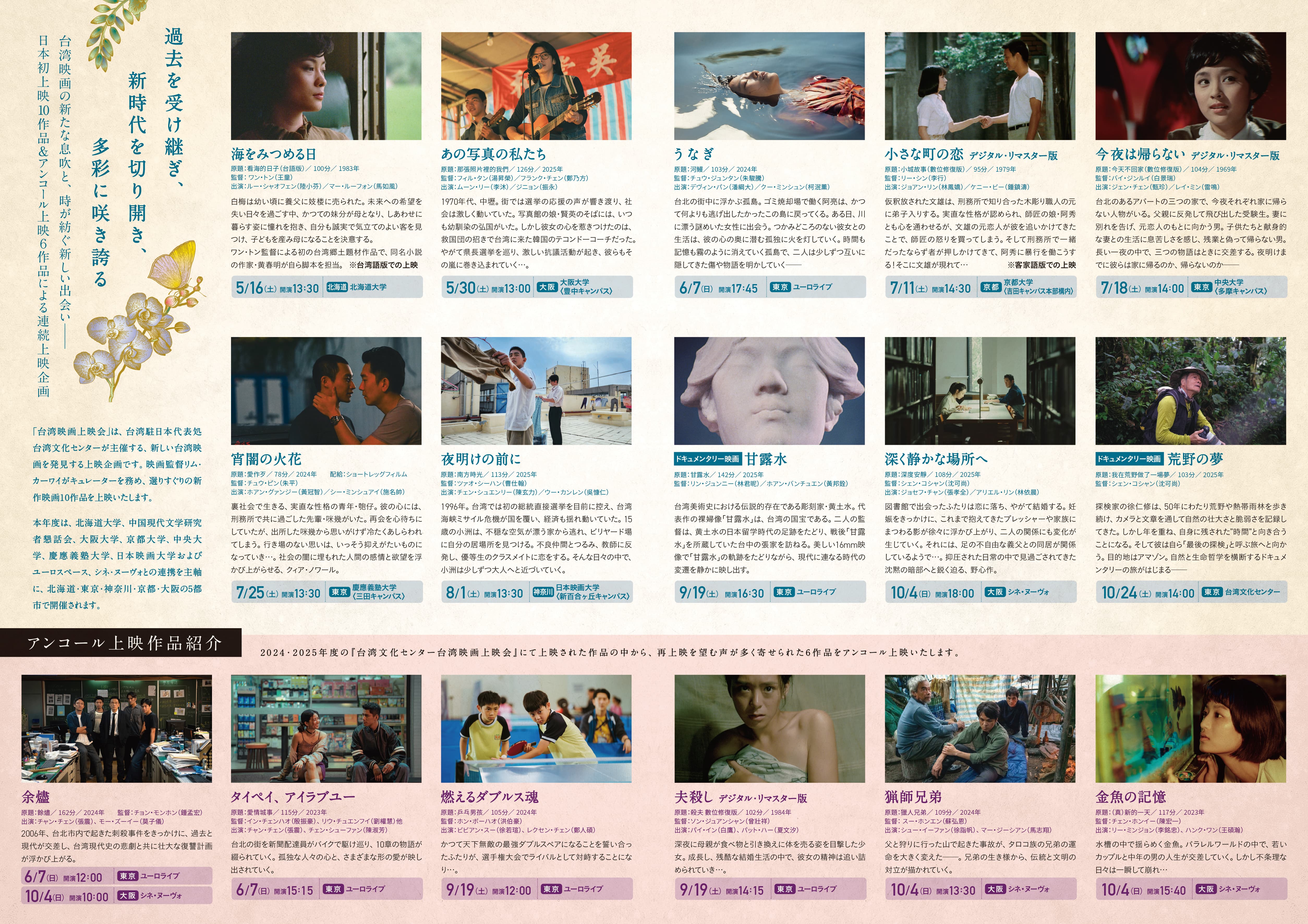台湾映画上映会2026_Chirashi_naka (2) (1)