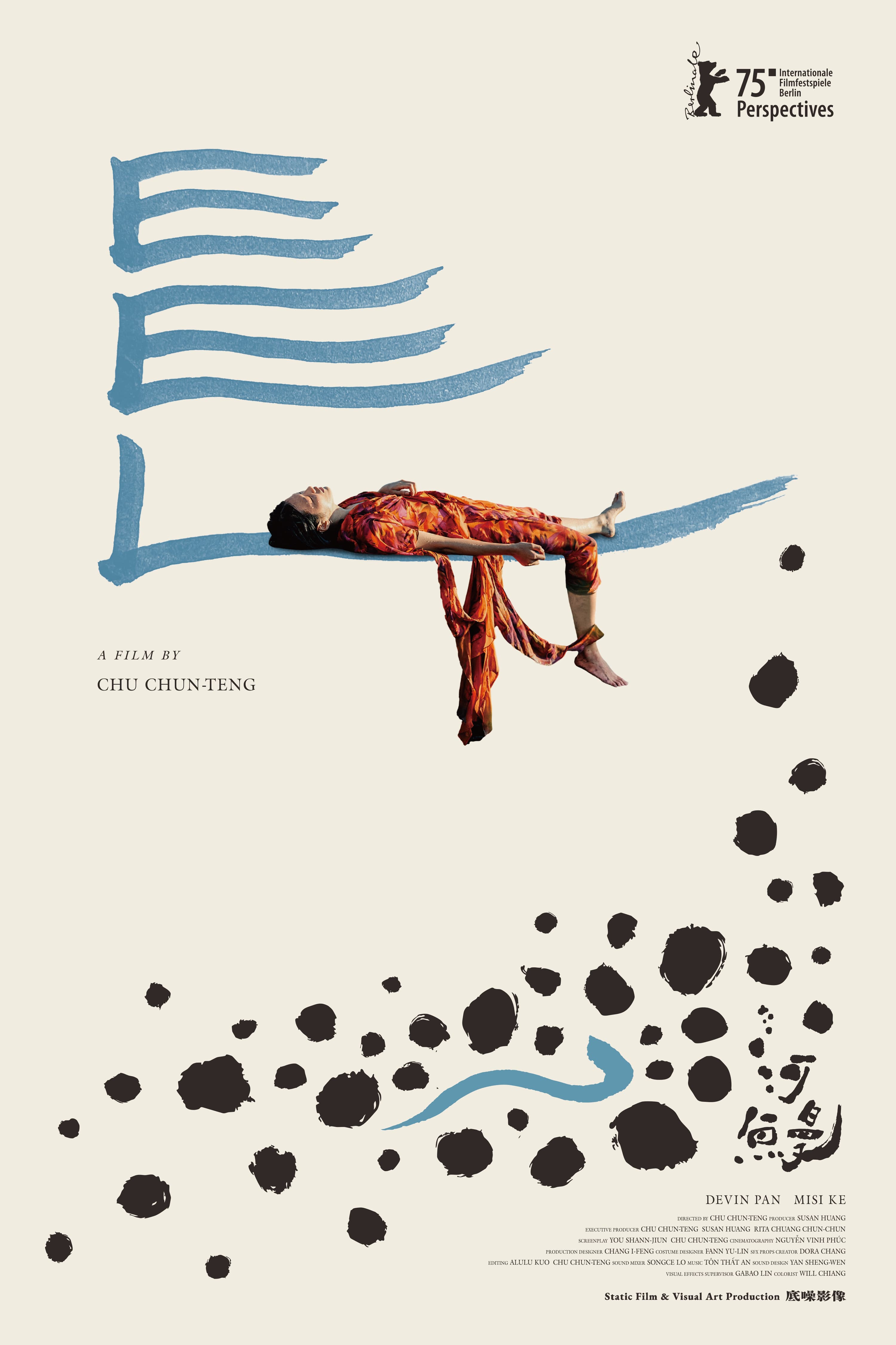 2026年台湾映画上映会6/7(日)映画『うなぎ』上映＆トークイベントのお知らせ