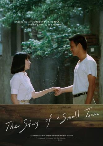 2026年台湾映画上映会7/11(土)映画『小さな町の恋 デジタル・リマスター版』上映＆トークイベントのお知らせ