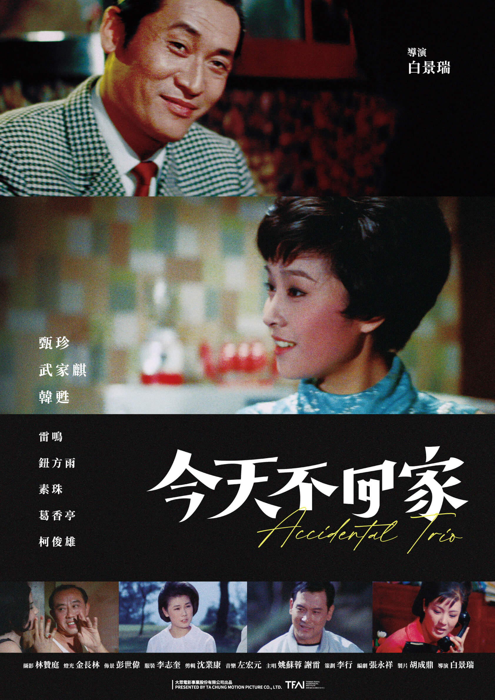 2026年台湾映画上映会7/18(土)映画『今夜は帰らない デジタル・リマスター版』上映会&トークイベント』上映＆トークイベントのお知らせ