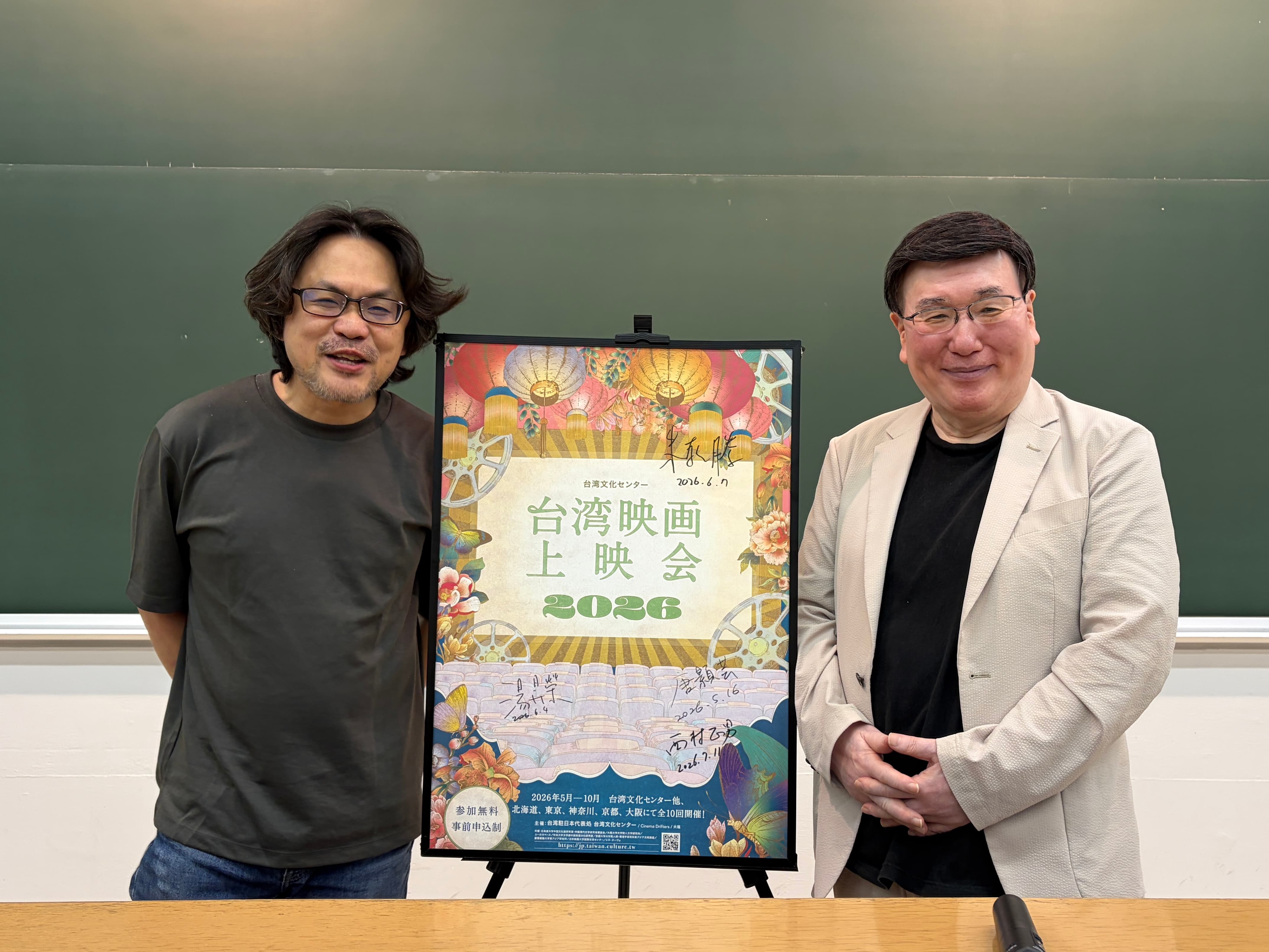 台湾文化センター台湾映画上映会2026 -映画『今夜は帰らない デジタル・リマスター版』（原題：今天不回家（數位修復版））トークイベント レポート