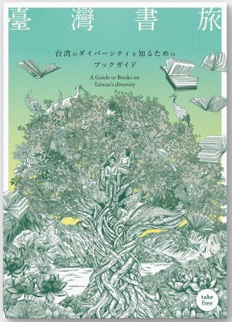 台湾文化センター×SNET台湾『臺灣書旅―台湾のダイバーシティを知るためのブックガイド』刊行！