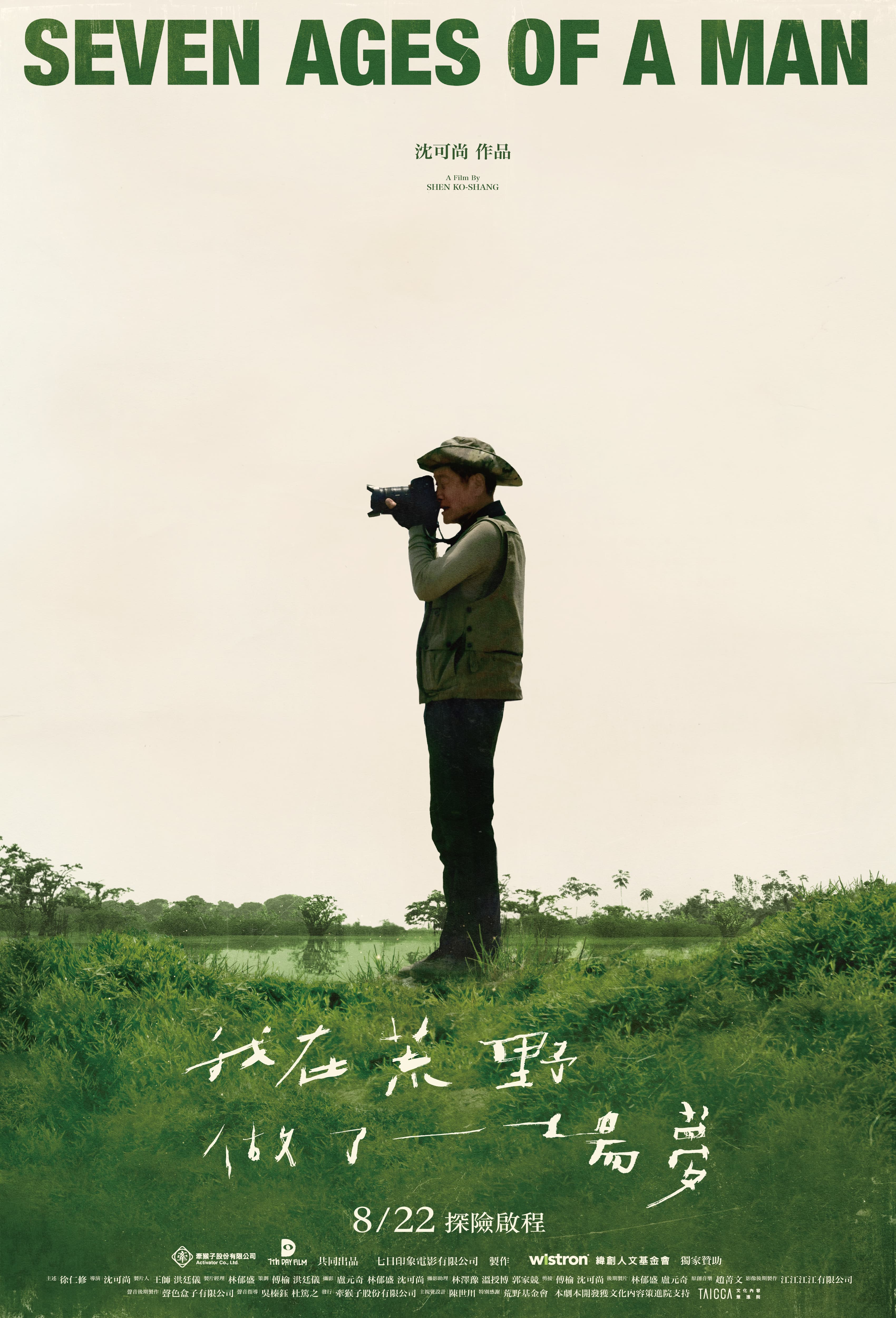2026年台湾映画上映会10/24(土)映画『荒野の夢』上映＆トークイベントのお知らせ