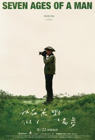 2026年台湾映画上映会10/24(土)映画『荒野の夢』上映＆トークイベントのお知らせ
