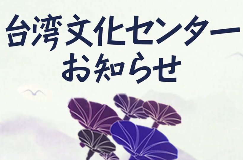 双十国慶節に伴う開館時間のお知らせ（10/7）  