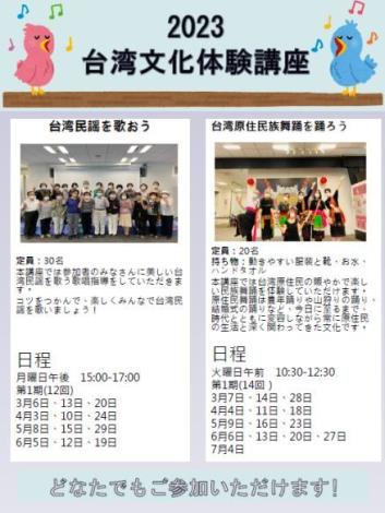 【体験講座】2023年度台湾文化体験講座受付開始しました