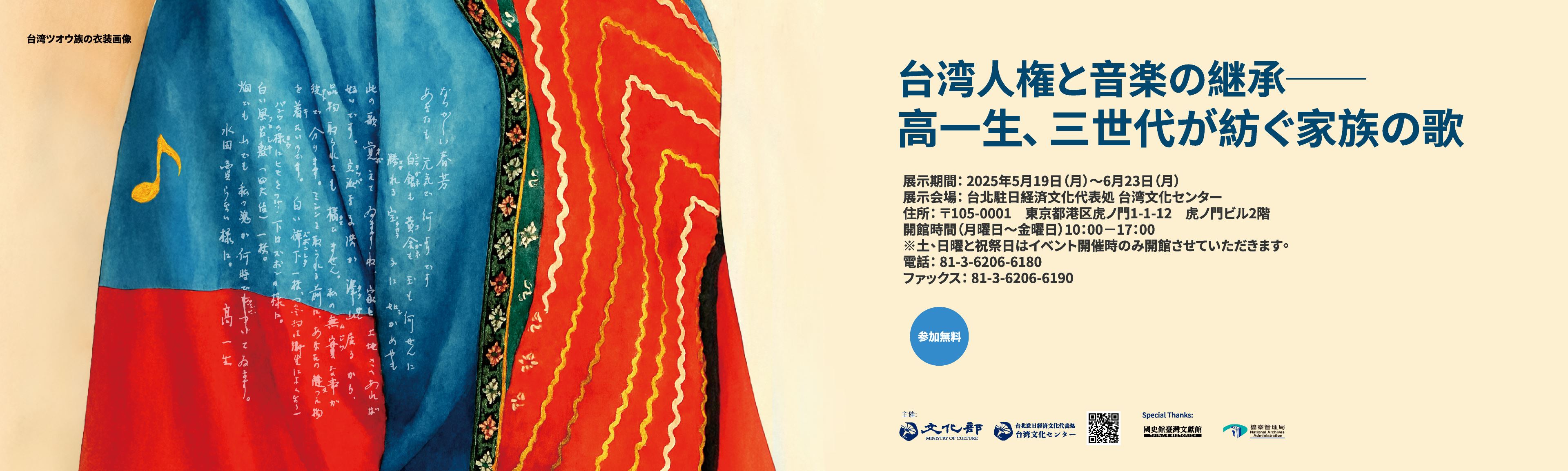 「台湾人権と音楽の継承—高一生、三世代が紡ぐ家族の歌」開催決定!