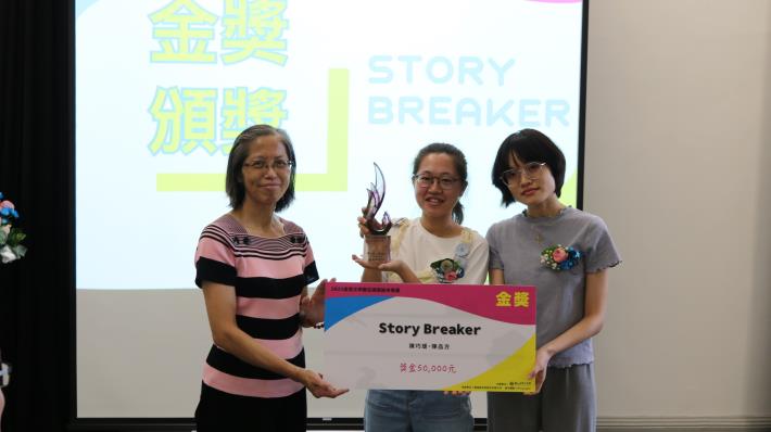 （右起）陳巧瑗、陳品方以'Story_Breaker'奪得金獎，由（左）臺文館副館長蕭淑貞頒發獎項，此作品將由臺文館與數位科技團隊共同開發手機遊戲。
