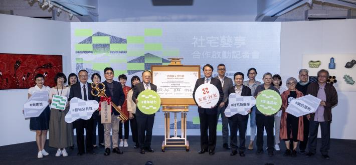 文化部長史哲（左9）、內政部長林右昌（右9）、臺灣美術基金會董事長陳登欽（左6）、國家住宅及都市更新中心執行長黃景茂（右7），以及公共藝術、視覺藝術領域專家學者們，共同見證「社宅藝享計畫」正式啟動。