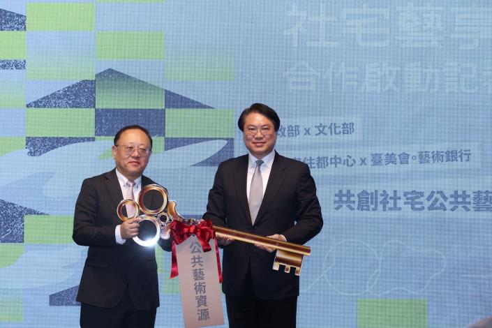 內政部長林右昌（右）將「公共藝術資源之鑰」遞交給文化部長史哲，雙方共同期盼透過「社宅藝享計畫」，具體實踐藝術銀行及社宅「共享」概念，成就公共效益最大化的價值。