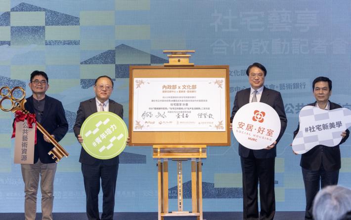 文化部長史哲（左2）、內政部長林右昌（右2）、臺灣美術基金會董事長陳登欽（左1）、國家住宅及都市更新中心執行長黃景茂（右1）共同於簽名板簽署並宣布「社宅藝享計畫」合作啟動。