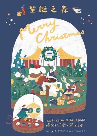 「聖誕之森」藝術市集_海報
