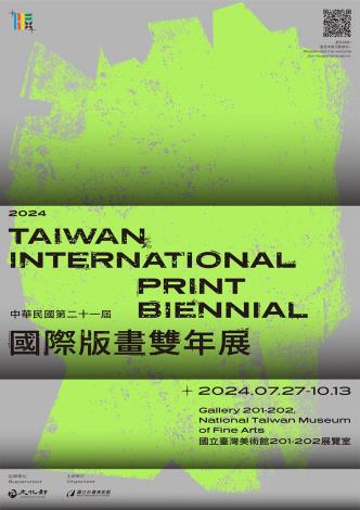「中華民國第21屆國際版畫雙年展」展覽主視覺