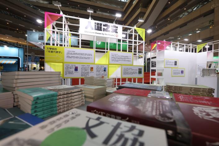 2024台北國際書展將於明（20）日至2月25日登場，「文學書區」由國立臺灣文學館策展，以「人選之文」為主題，將以展覽、書籍展示、短講活動，呈現文學幕僚們努力的成果。