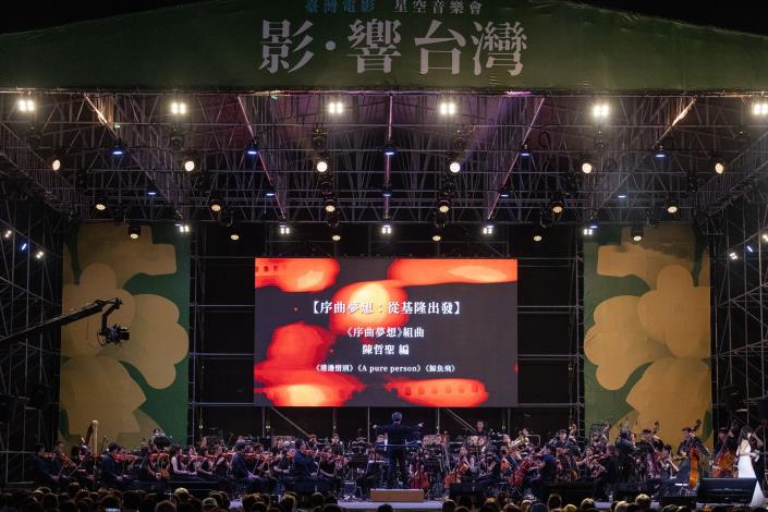 國立臺灣交響樂團《影・響台灣》臺灣電影星空音樂會帶來35首樂曲、51部電影畫面、80分鐘的演出，帶領觀眾穿越時光，重溫最初的感動。