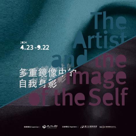 展覽「多重鏡像中的自我身影」自即日起於國家攝影文化中心臺北館展出(「凝視自我」展期至8月18日、「反身顯影」展期至9月22日