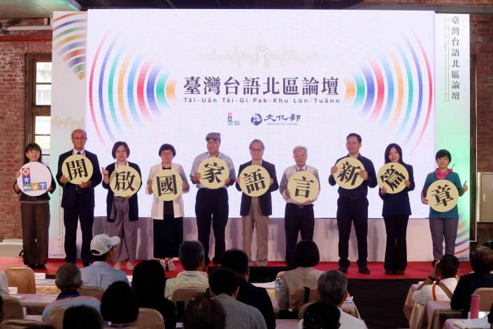文化部長李遠（右5）、教育部次長林騰蛟（左2）、立法委員陳培瑜（左3）、吳沛憶（右2）、關懷文教基金會董事長周清玉（左4）、諮詢小組召集人林修澈（右4）、諮詢小組委員牛暄文（右3）_等共同宣布「2024國家語言發展會議北區分區論壇」啟動。