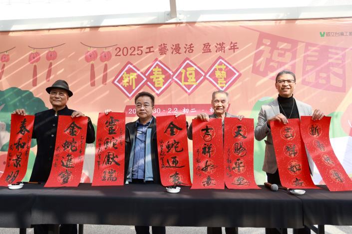 工藝中心今辦理活動發佈會除發布工藝中心春節活動內容外，特別以工藝與書法對話，辦理春聯揮毫寫贈活動，邀請左起簡銘山、林榮森及李轂摩等大師進行開筆儀式，並與工藝中心主任陳殿禮合影留念