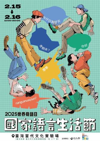 「2025世界母語日－國家語言生活節」