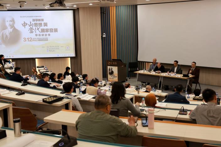 中山思想歷史精神與時代意義論壇