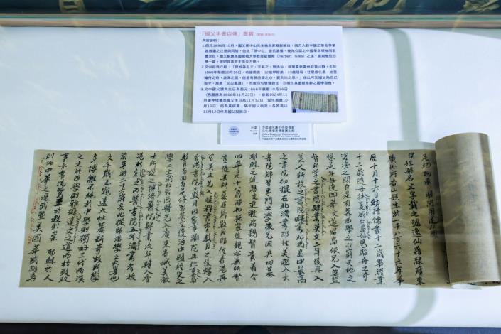 國民黨文傳會黨史館提供-國父手書自傳(複製件)展出