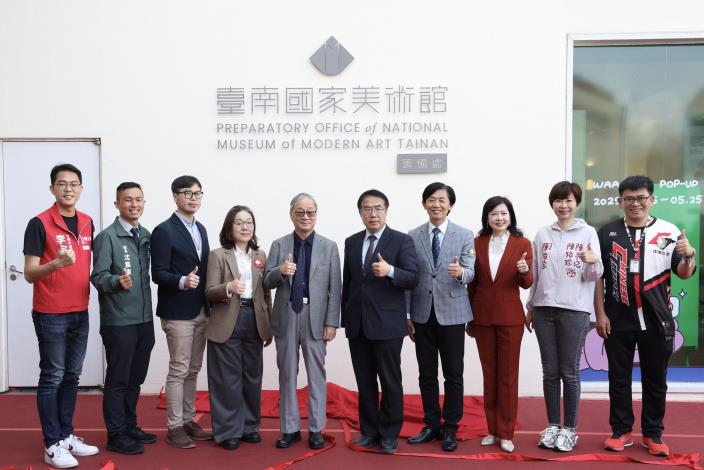 文化部長李遠（左5）、臺南市長黃偉哲（右5），以及臺南市議員李宗霖（左起）及沈震東、臺南國家美術館籌備處主任黃宏文、文化部政務次長王時思、臺南市副市長葉澤山、臺南市美術館董事長游文玫、臺南市議員陳怡珍及穎艾達利Ingay_Tali，共同為臺南國家美術館籌備處揭牌。
