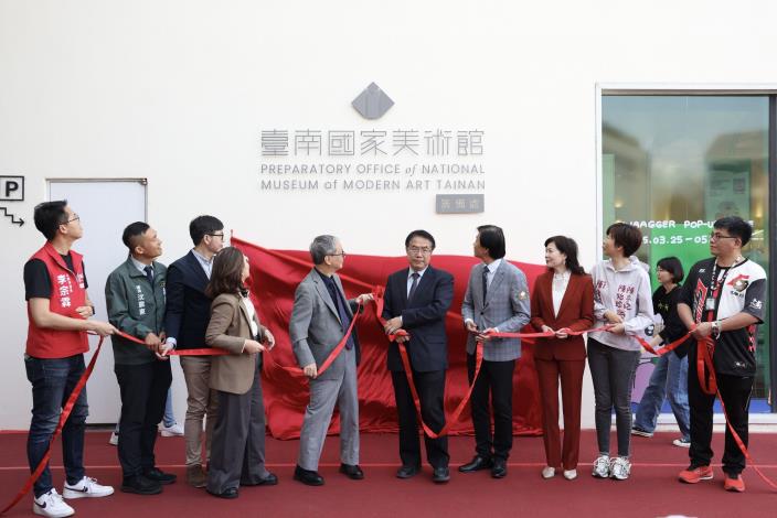 「臺南國家美術館籌備處」於3月25日美術節舉行揭牌典禮，與會貴賓共同見證首座專責臺灣近現代美術國家級美術館的啟動。