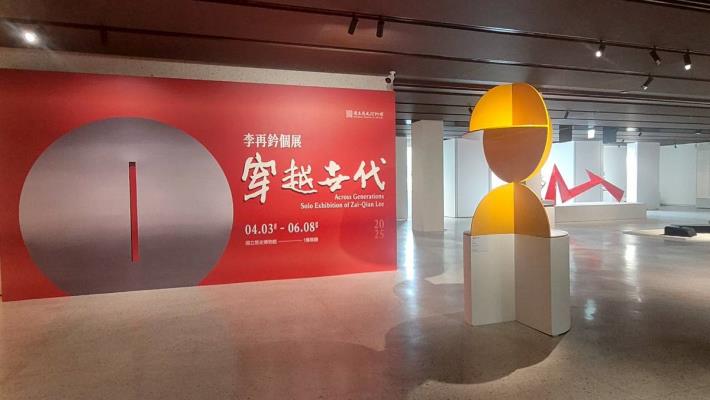 史博館4月3日推出「穿越世代－李再鈐個展」