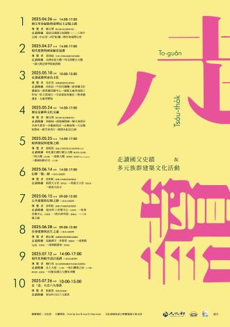 國父紀念館走讀活動主視覺。