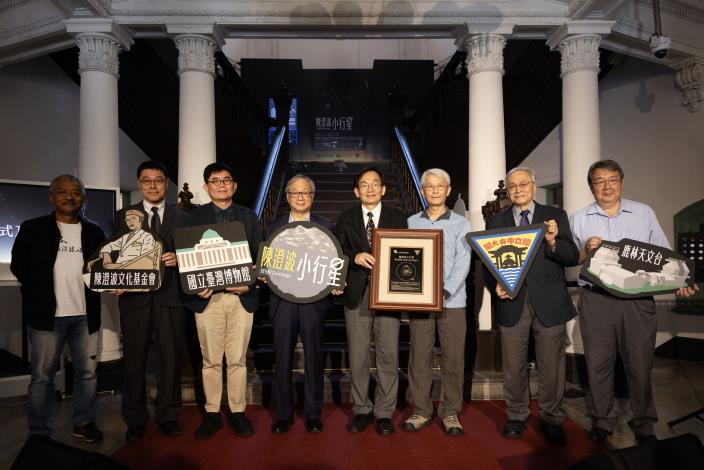 文化部長李遠（左4）、國立臺灣博物館長陳登欽（左3）、陳澄波文化基金會董事長陳立栢（右3）、國立中央大學副校長陳文逸（右4）、國立中央大學天文研究所教授葉永烜院士（右2）及所長周翊（右1）、國立臺灣歷史博物館長張隆志（左2）、「畫一粒星」創作暨演唱者謝銘祐（左1），共同見證陳澄波小行星銘牌頒贈儀式。